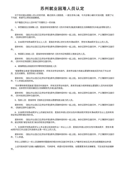 苏州就业困难人员认定