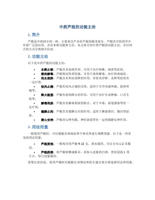 中药芦根的功能主治