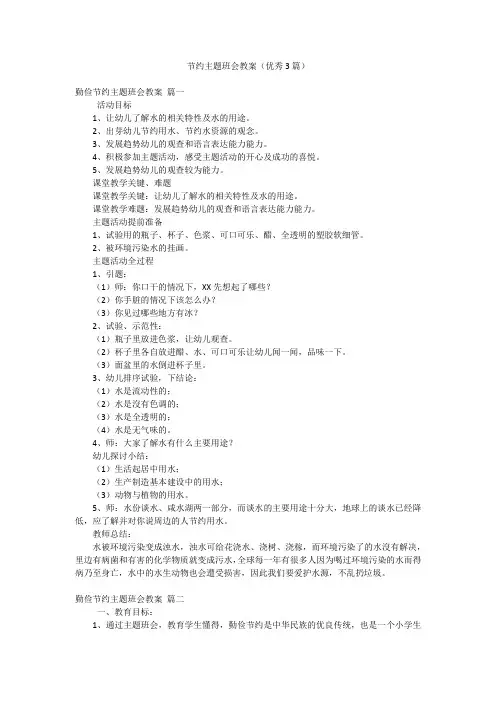 节约主题班会教案(优秀3篇)