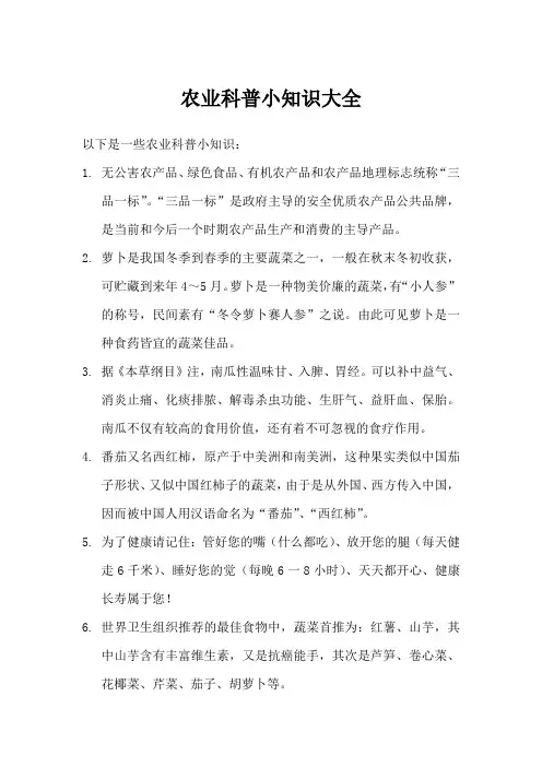 农业科普小知识大全100