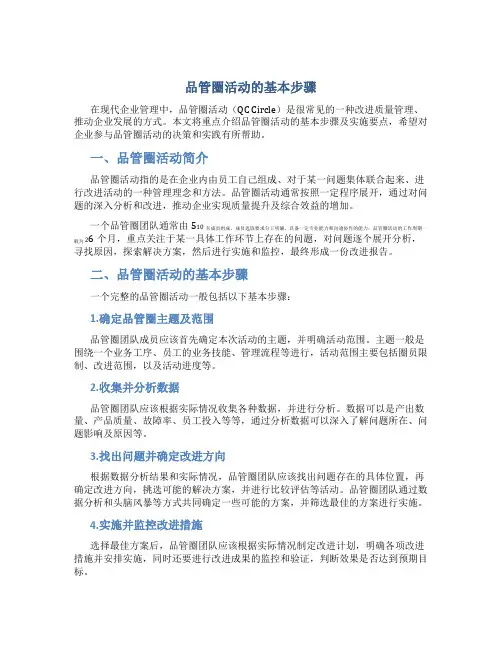 品管圈活动的基本步骤