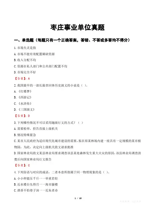 枣庄事业单位真题