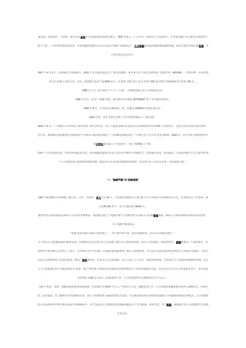 招商银行的人力资源管理