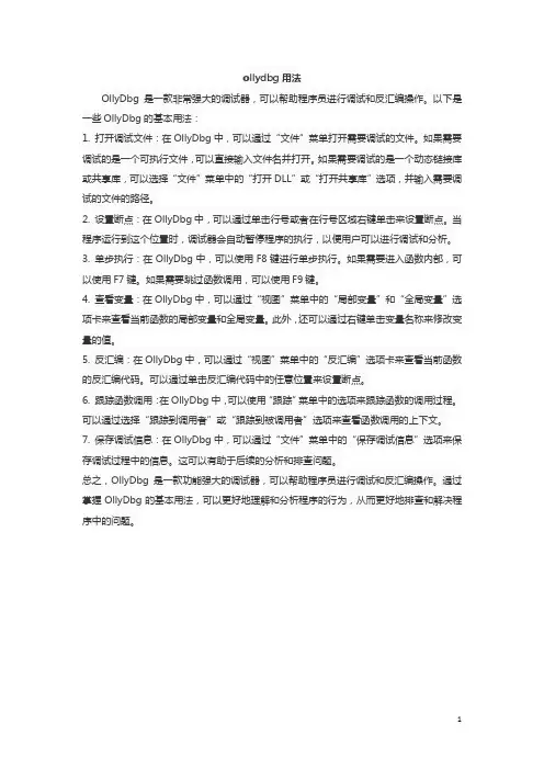 ollydbg用法