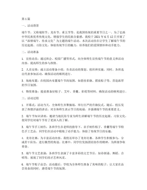 小学端午活动总结(3篇)