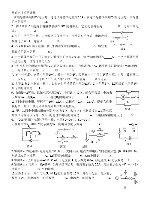 欧姆定律简单计算