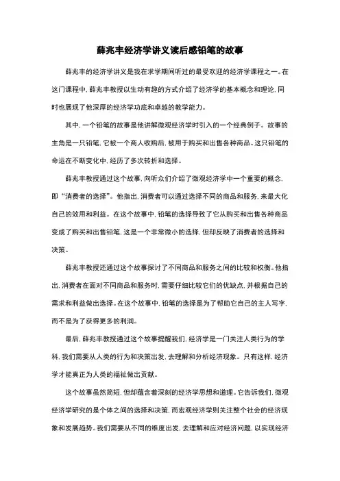 薛兆丰经济学讲义读后感铅笔的故事