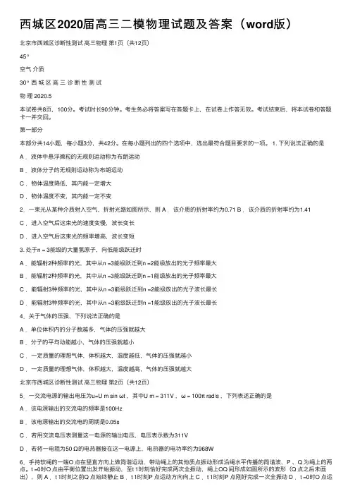 西城区2020届高三二模物理试题及答案（word版）