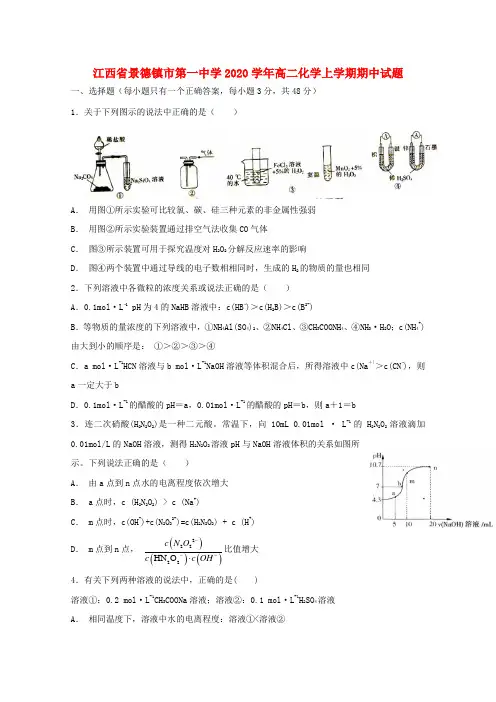 江西省景德镇市第一中学2020学年高二化学上学期期中试题(1)