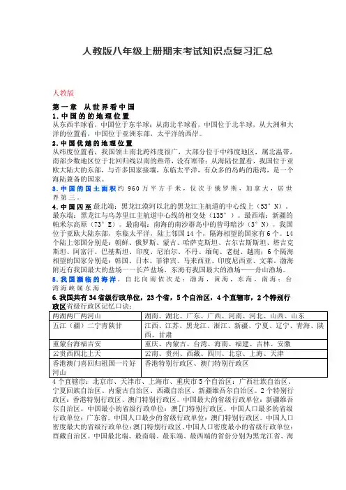 人教版八年级上册期末考试知识点复习汇总