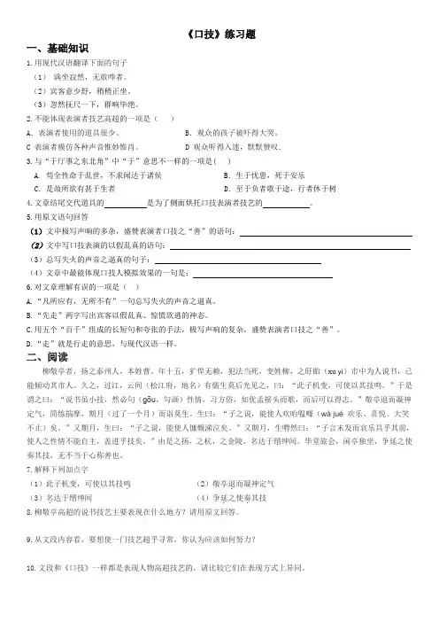 口技练习题
