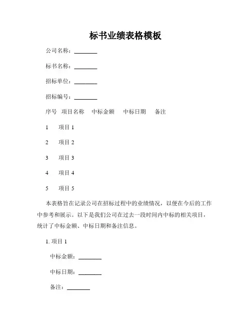 标书业绩表格模板