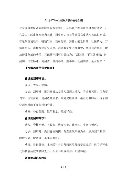 五个中医秘传刮痧养肾法