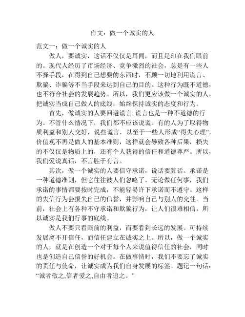 作文：做一个诚实的人