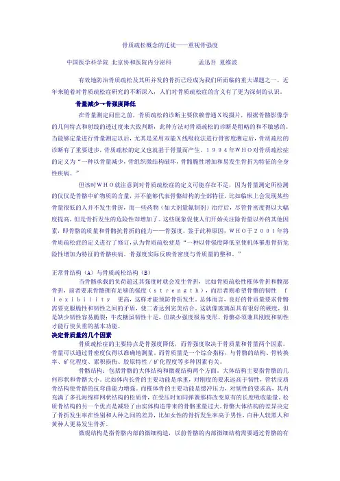 骨质疏松概念的迁徙——重视骨强度