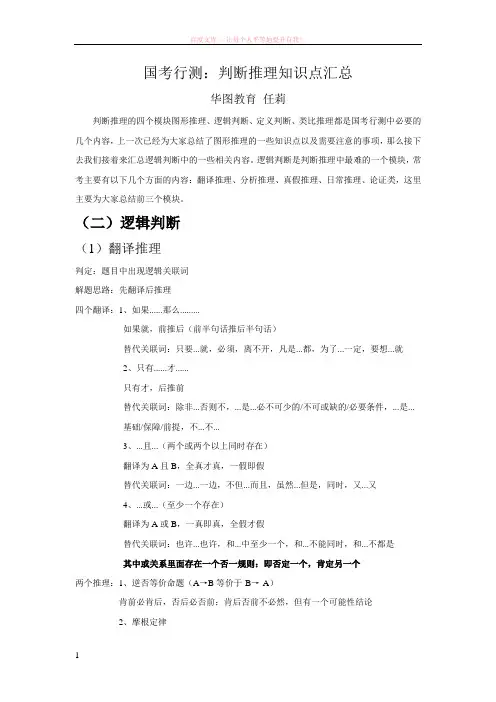 国考行测：判断推理知识点汇总 (1)