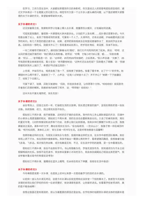 关于补课的作文6篇