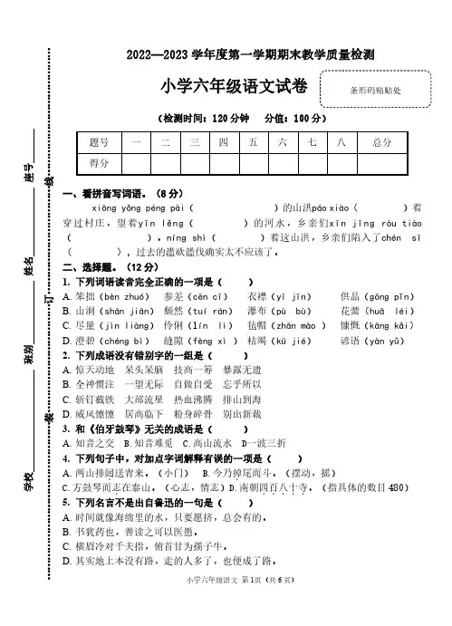 广西北海市部分地区2023-2024学年六年级上学期期末考试语文试题