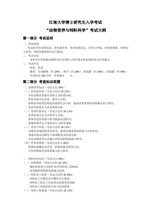 动物营养与饲料科学(博士)