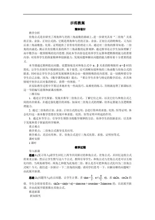 数学人教B版必修4示范教案：3.2.1 倍角公式 含解析 精