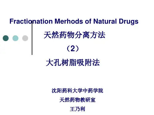大孔吸附树脂法..