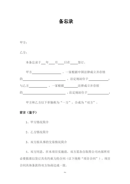 备忘录范本