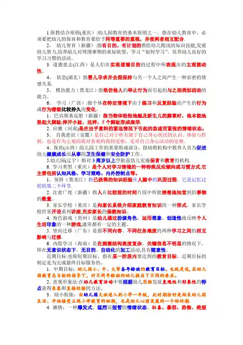 幼儿教师招聘考试名词解释