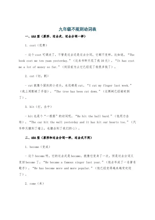 九年级不规则动词表