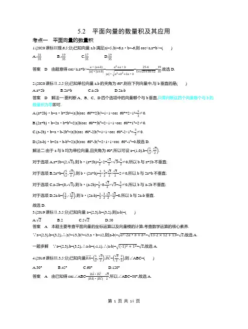 10年高考真题-平面向量的数量积及其应用