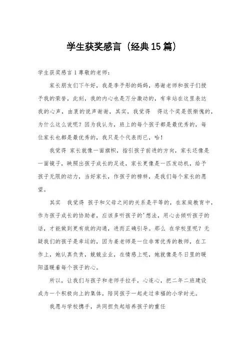 学生获奖感言(经典15篇)