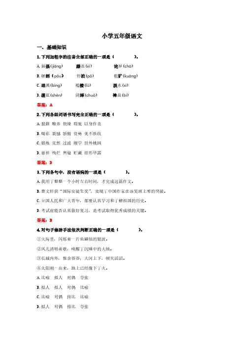学而思五年级能力语文答案