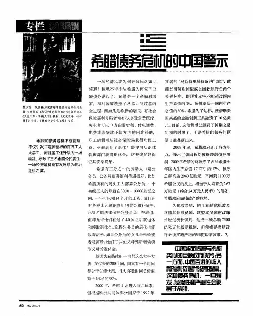 希腊债务危机的中国警示