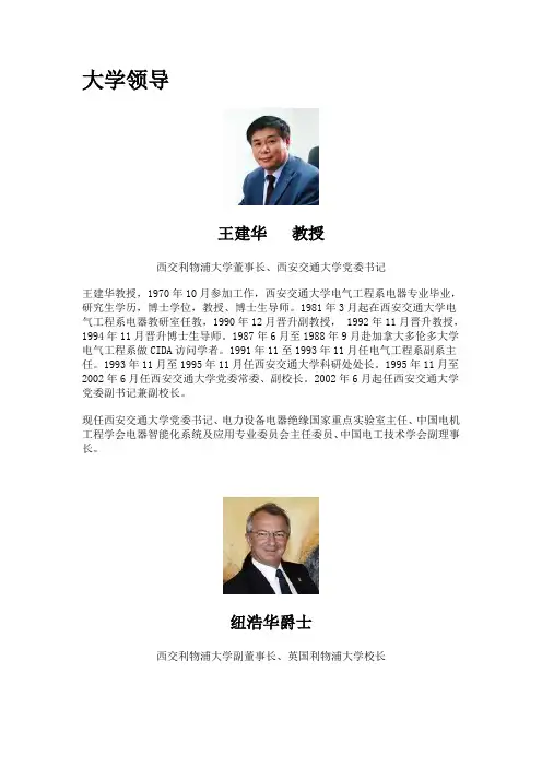 xjtlu主要领导