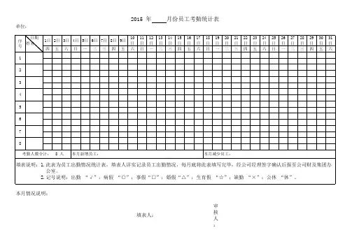 空白考勤表