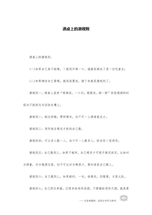 酒桌上的潜规则