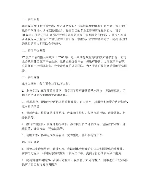 大学资产评估实习报告