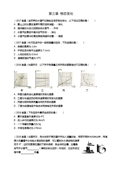 2005-2017宜昌市中考真题分类汇编 第三章 物态变化