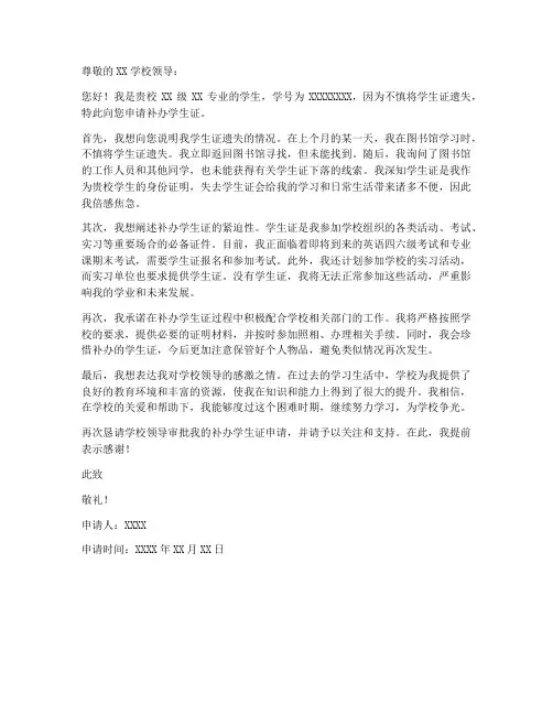 学生证补办个人申请书