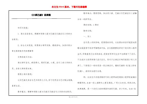 《小溪巴赫》说课稿