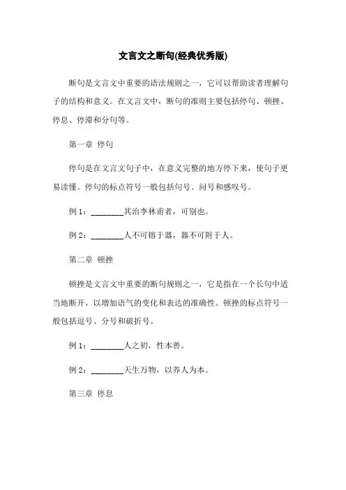 文言文之断句(经典优秀版)