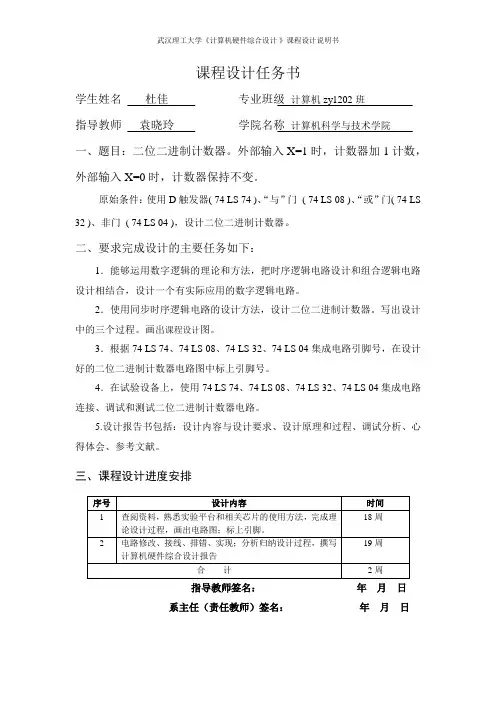 二位二进制计数器(DOC)