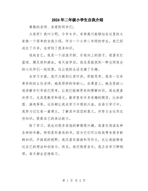 2024年二年级小学生自我介绍