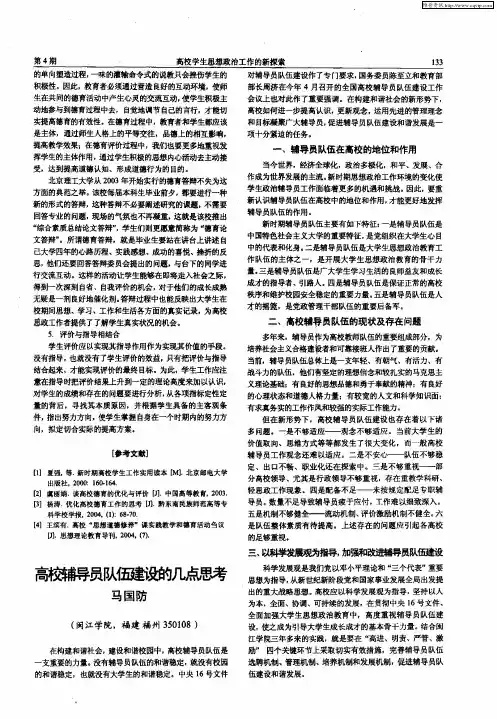 高校辅导员队伍建设的几点思考