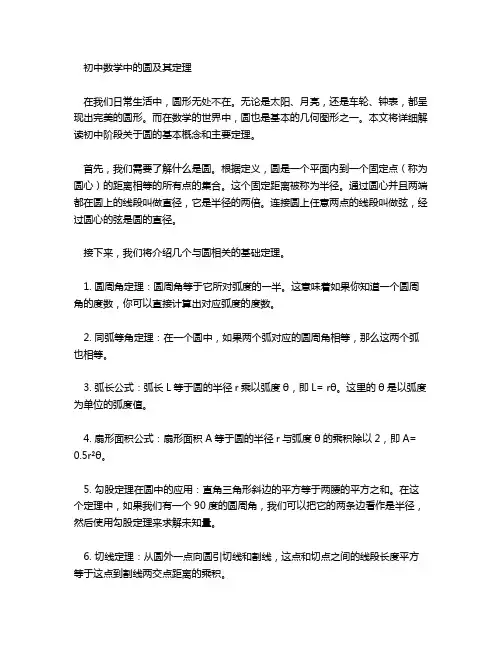圆所有定理初中