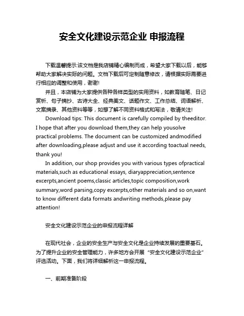 安全文化建设示范企业 申报流程