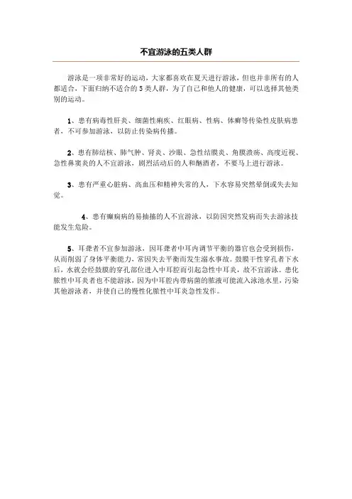 不宜游泳的五类人群