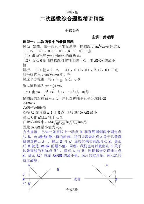 中考数学函数综合题型及解题方法讲解之令狐文艳创作
