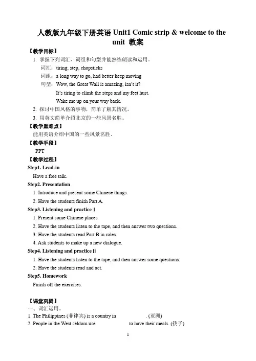 人教版九年级下册英语Unit 1 Welcome教案-最新
