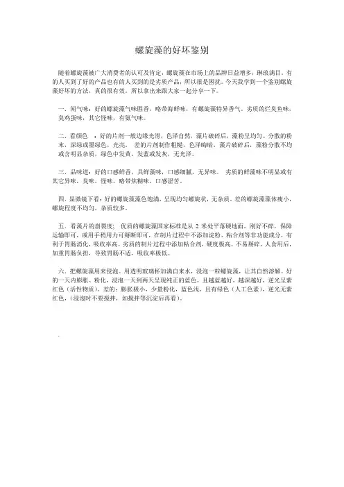 螺旋藻的好坏鉴别