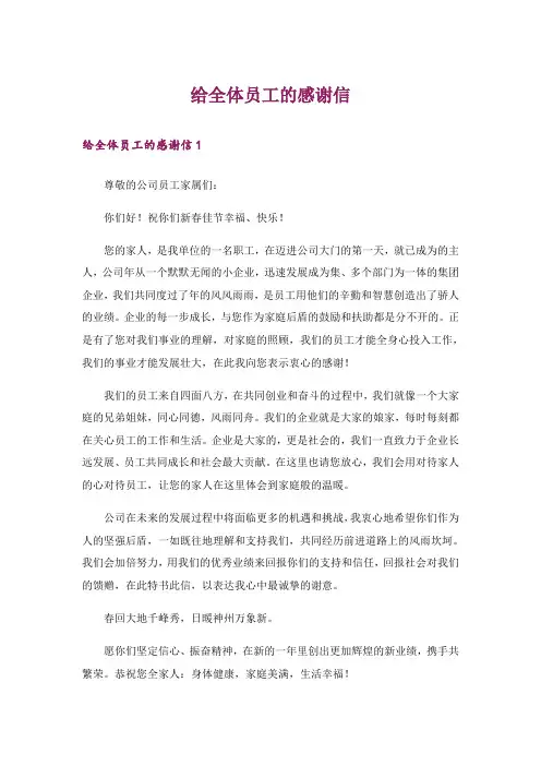 给全体员工的感谢信